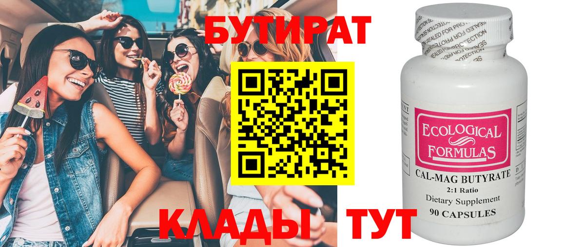 Бутират жидкий экстази Ноябрьск