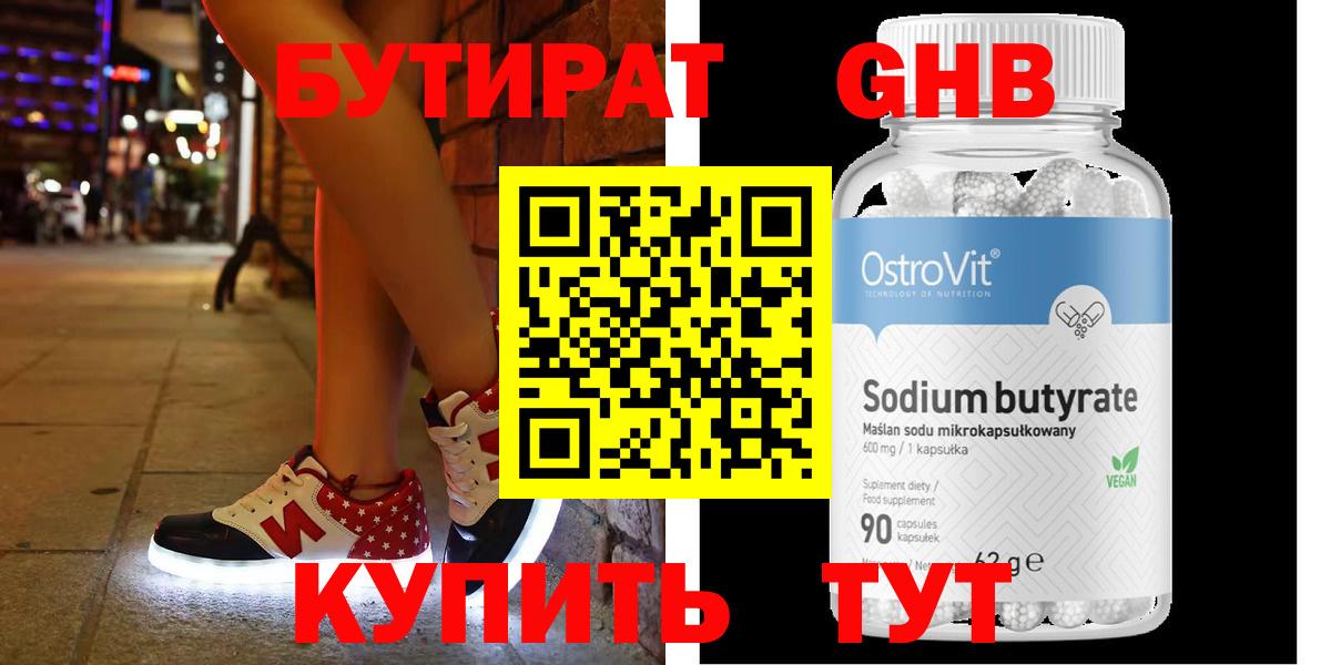 Ноябрьск  БУТИРАТ вода  Вход с VPN 