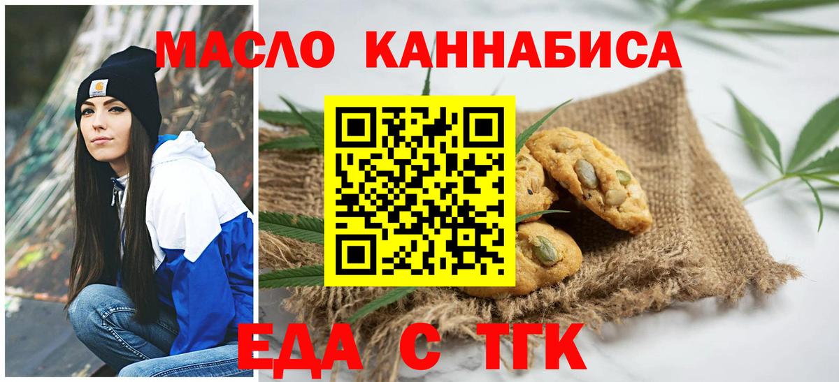 Ноябрьск  Cannafood марихуана  Вход с VPN 