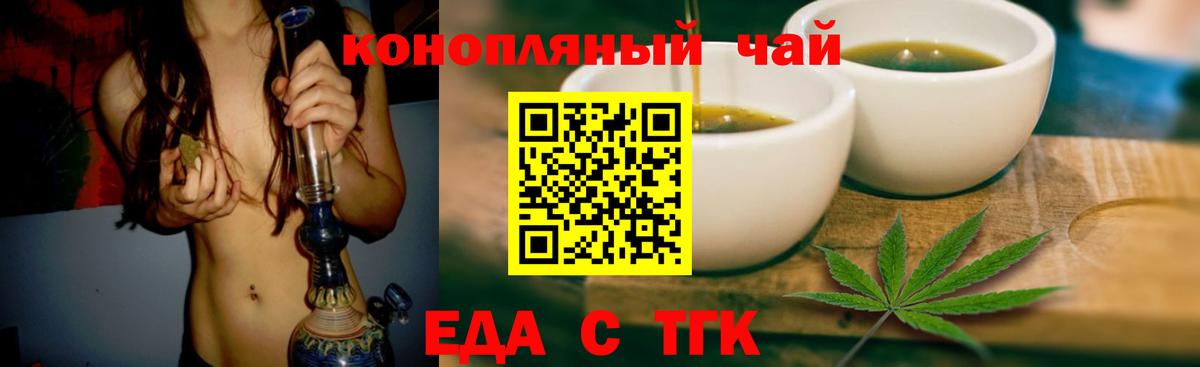 Еда ТГК конопля Ноябрьск