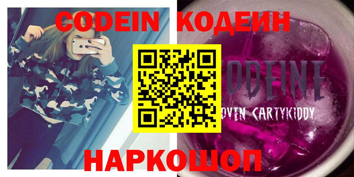 Кодеин напиток Lean (лин) Ноябрьск