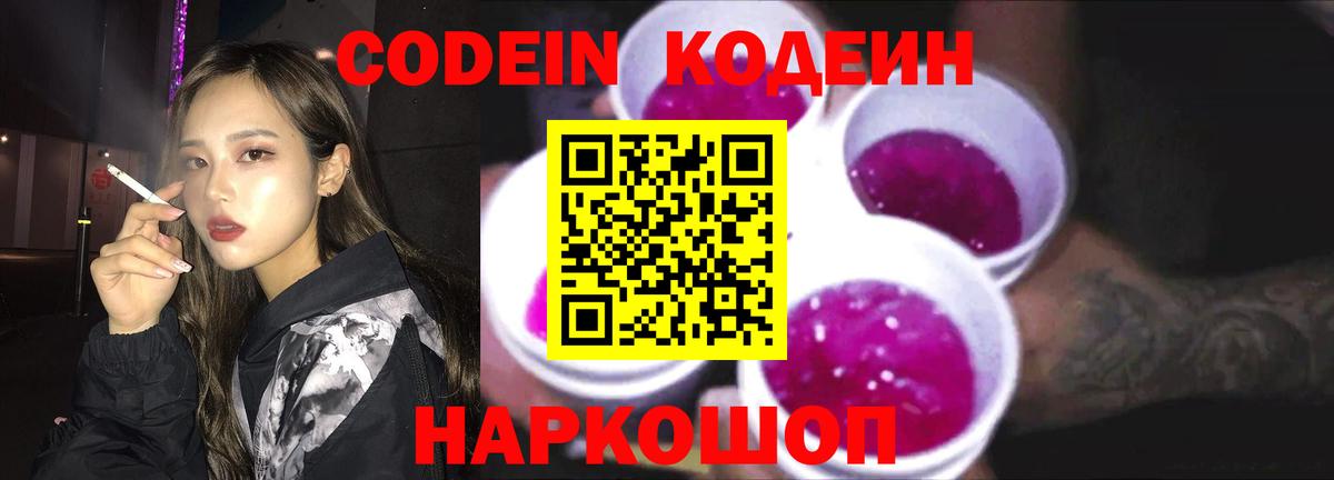 Ноябрьск  Кодеиновый сироп Lean напиток Lean (лин)  Вход с VPN  Кодеиновый сироп Lean напиток Lean (лин) 