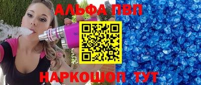 альфа пвп Славгород