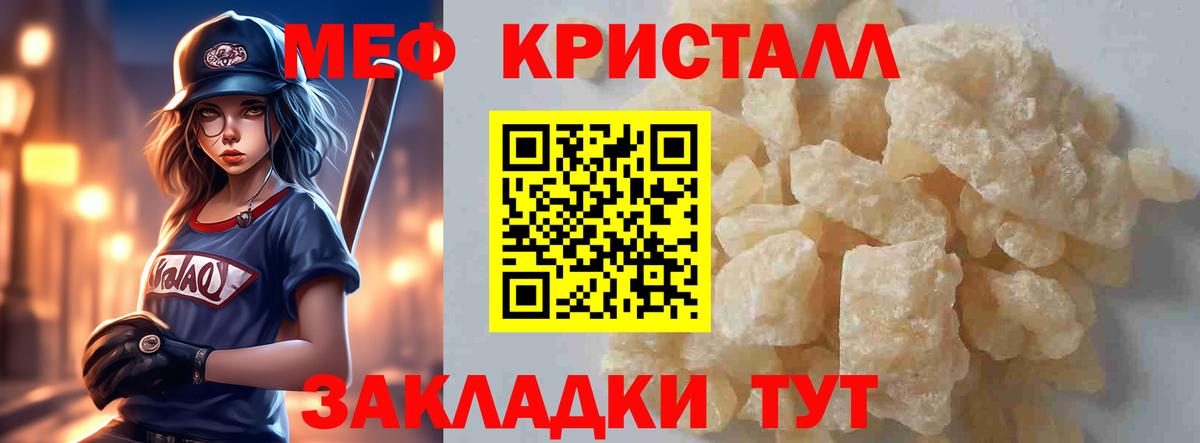 МЯУ-МЯУ  МЯУ-МЯУ кристаллы  Вход с VPN  Ноябрьск  МЕФ  МЕФ mephedrone 