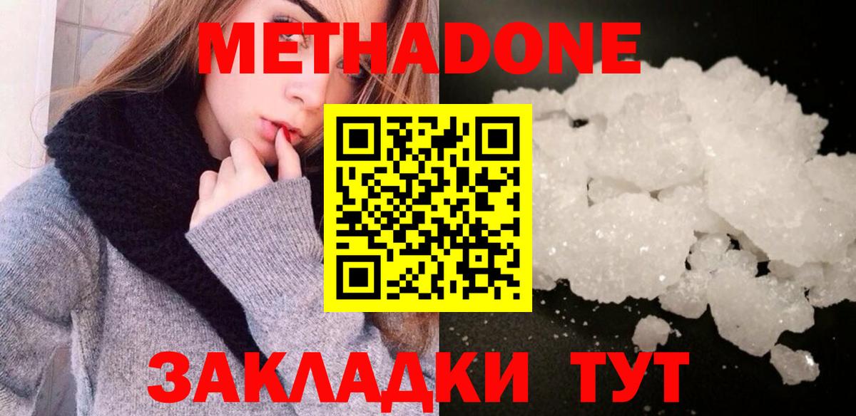 МЕТАДОН мёд  Метадон кристалл  Ноябрьск  Вход с VPN 